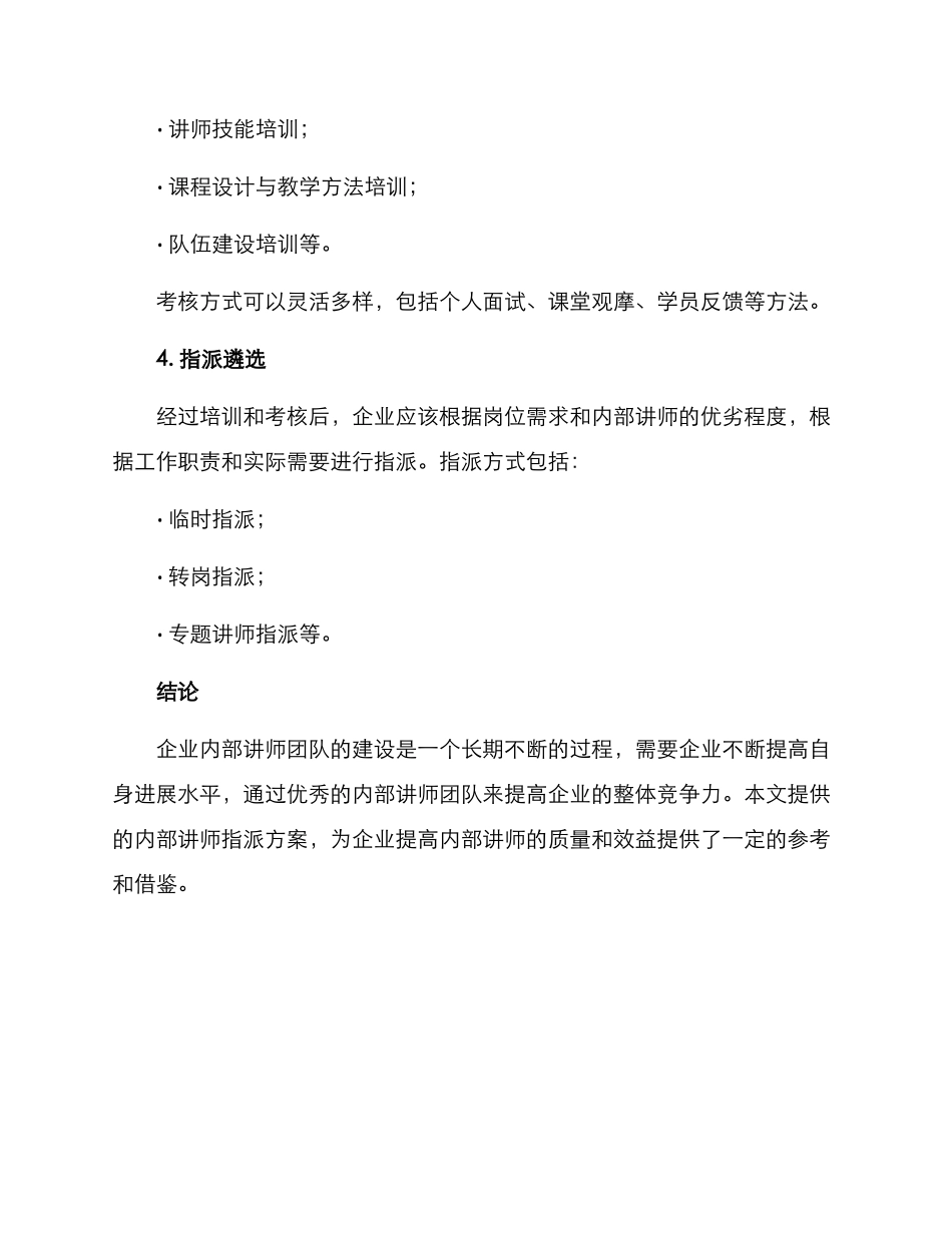 内部讲师指派方案_第3页