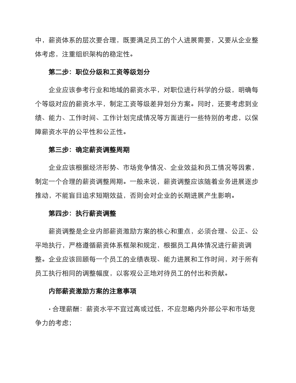 内部薪资激励方案_第2页