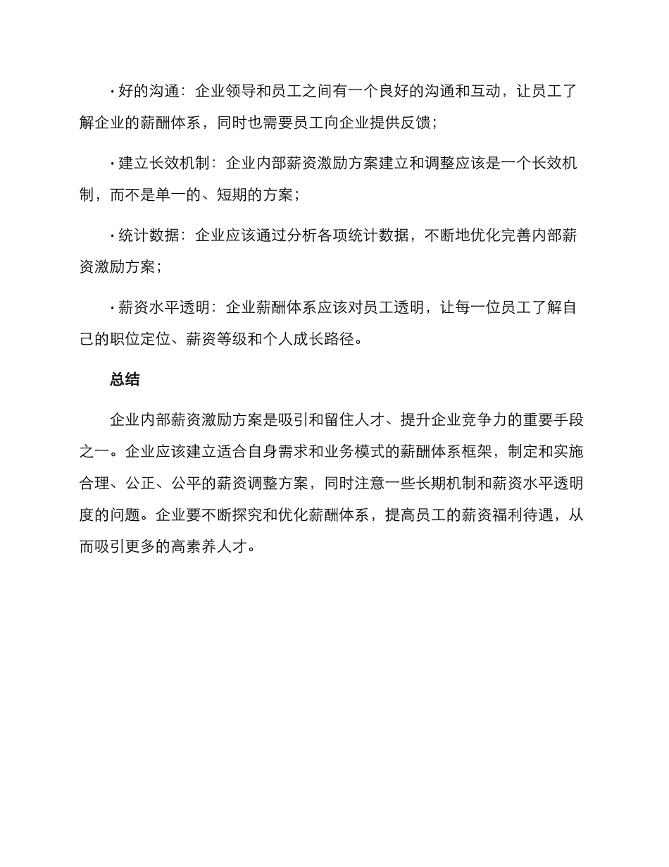 内部薪资激励方案_第3页