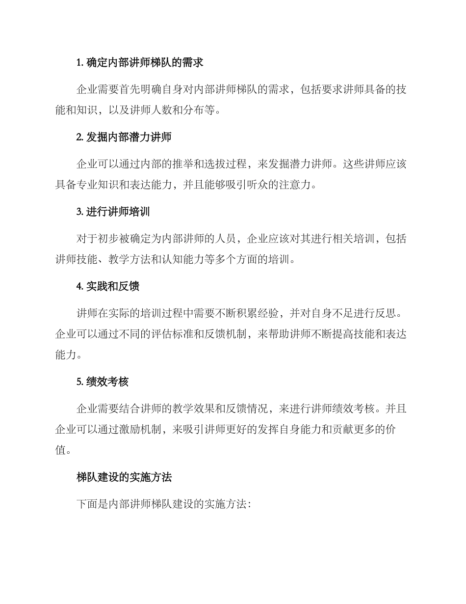 内部讲师梯队建设方案_第2页