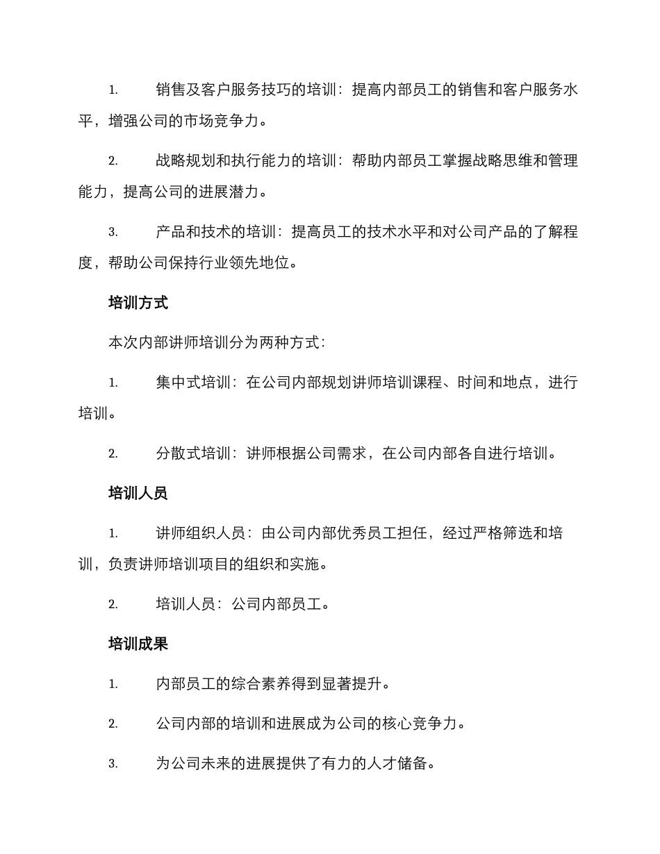 内部讲师培训方案_第2页
