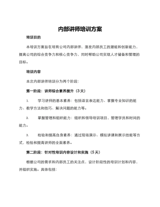 内部讲师培训方案