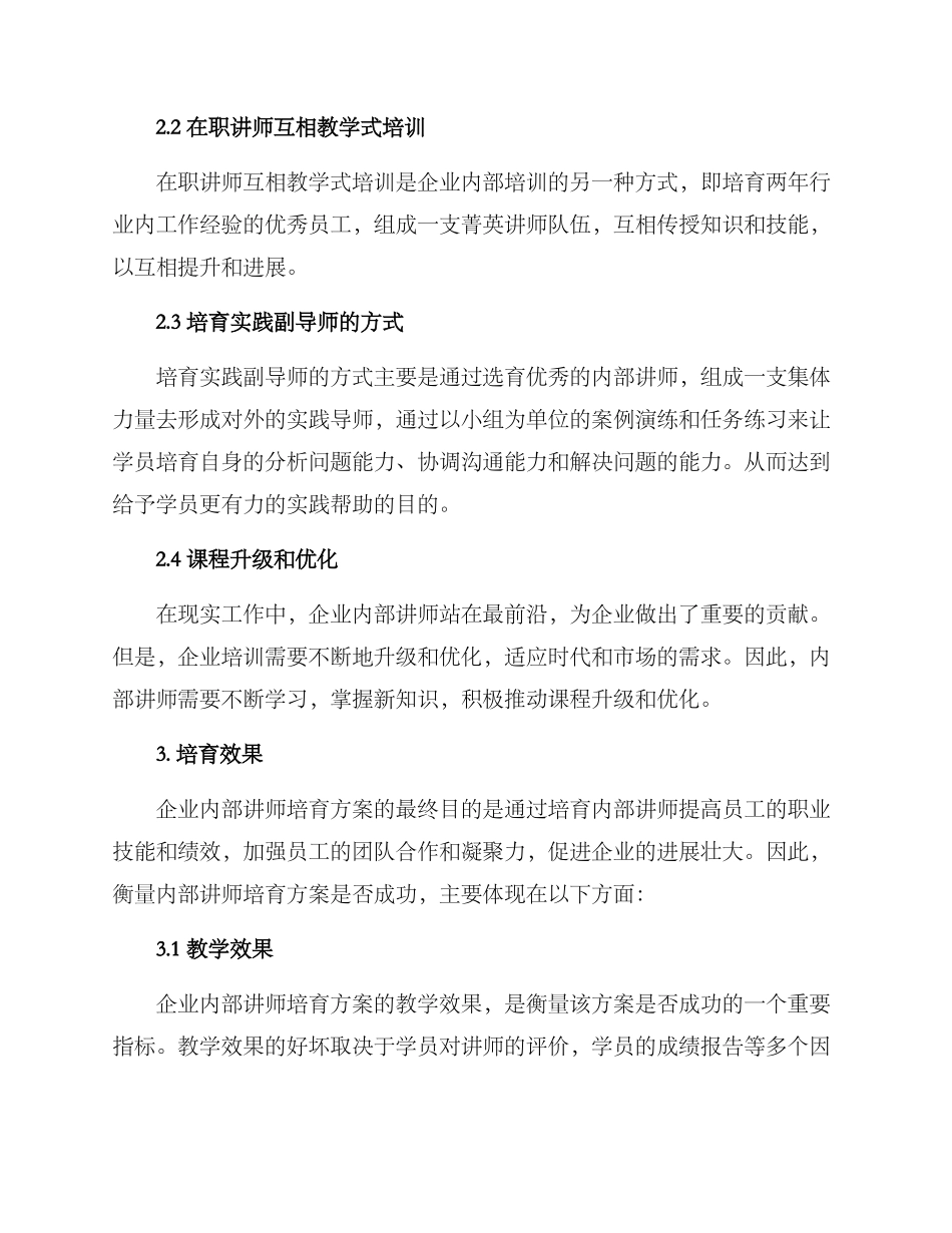 内部讲师培养方案_第3页