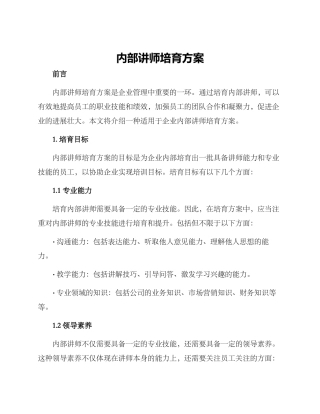 内部讲师培养方案