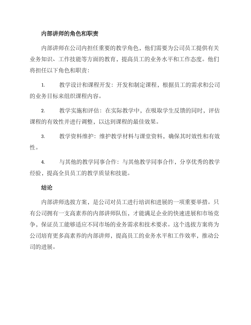 内部讲师选拔方案_第3页