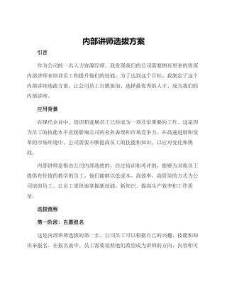 内部讲师选拔方案