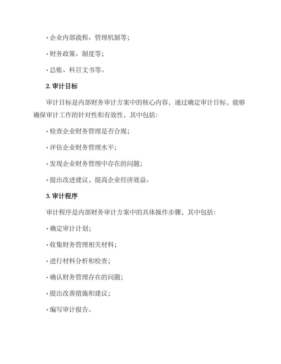 内部财务审计方案_第2页