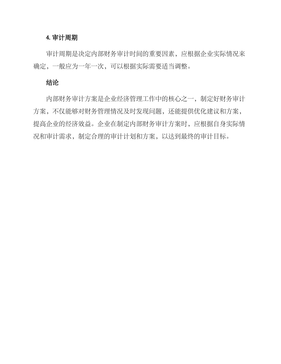 内部财务审计方案_第3页