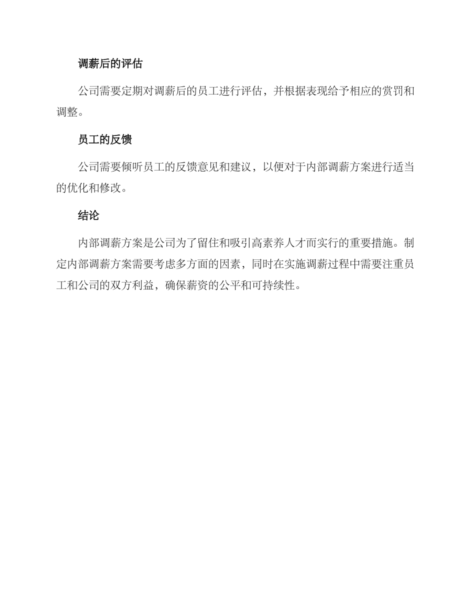 内部调薪方案_第3页