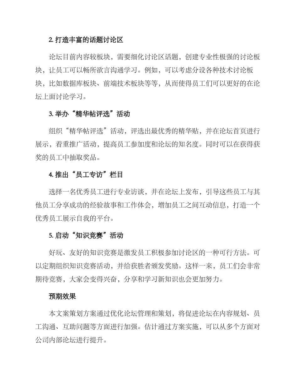 内部论坛文案策划方案_第2页