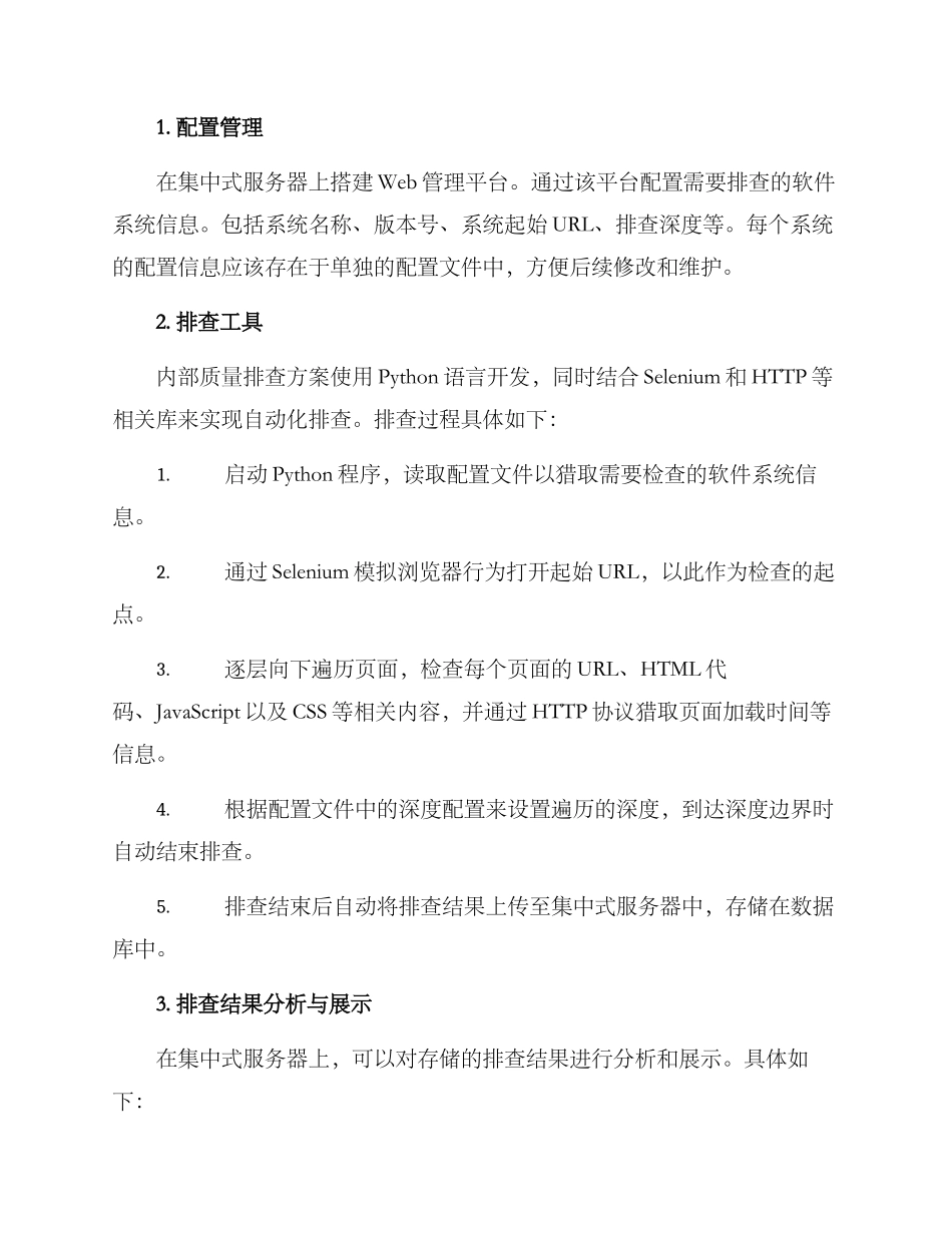 内部质量排查方案_第2页