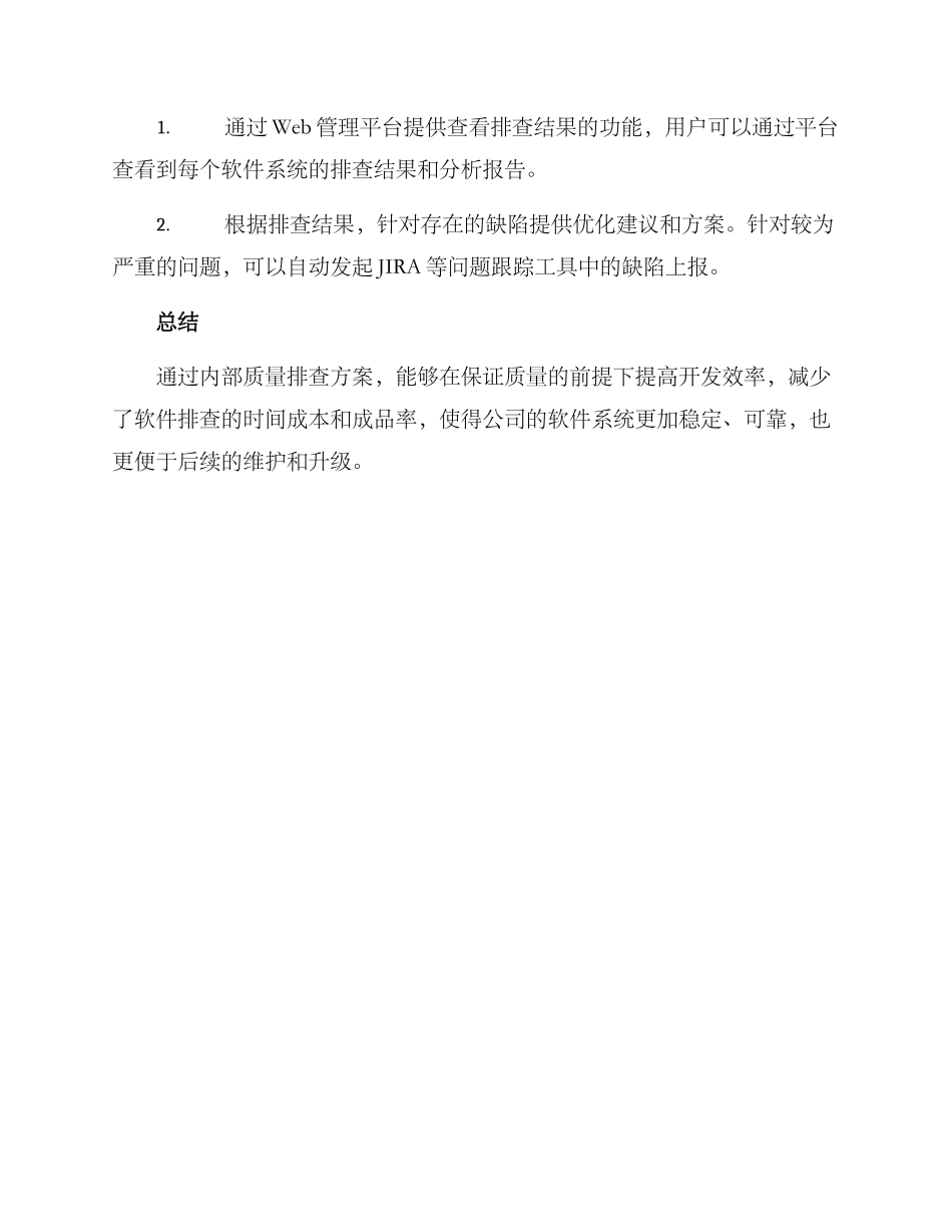 内部质量排查方案_第3页