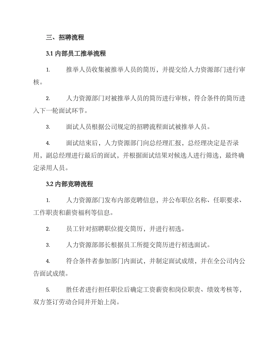 内部选聘实施方案_第2页