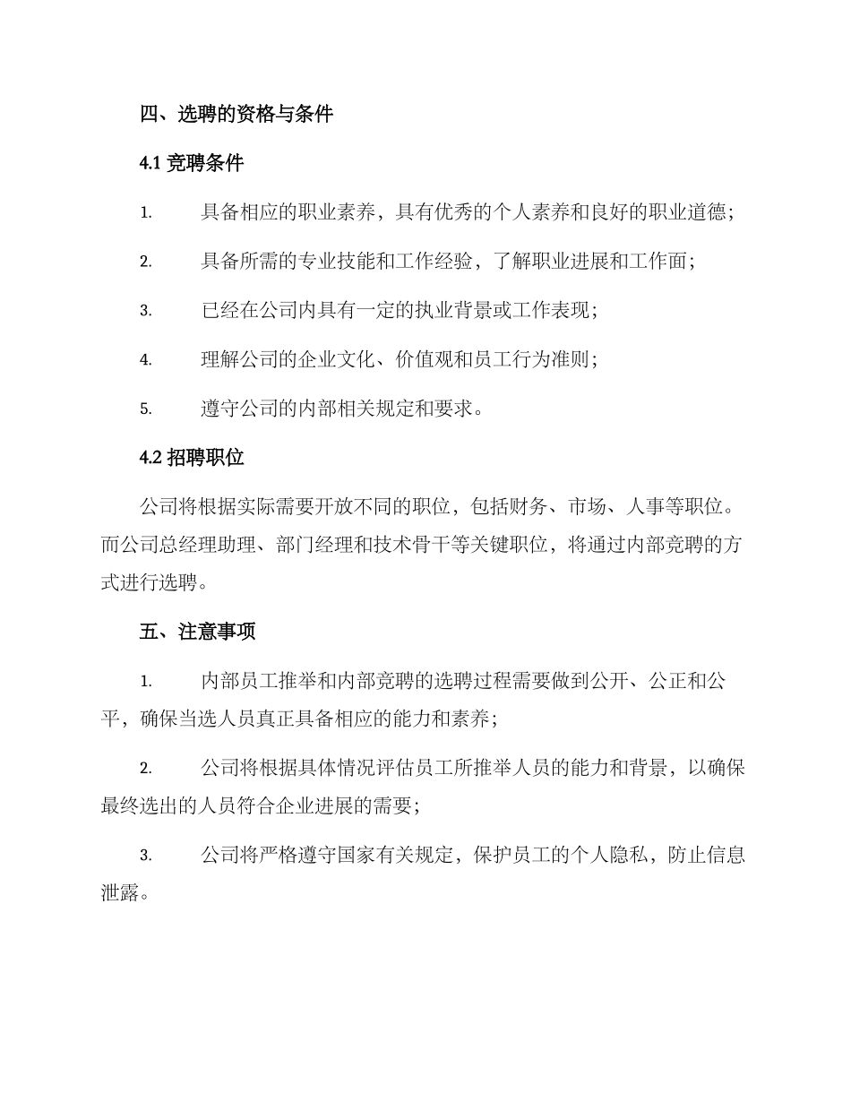 内部选聘实施方案_第3页