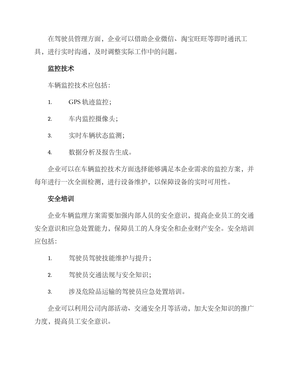 内部车辆监理方案_第2页