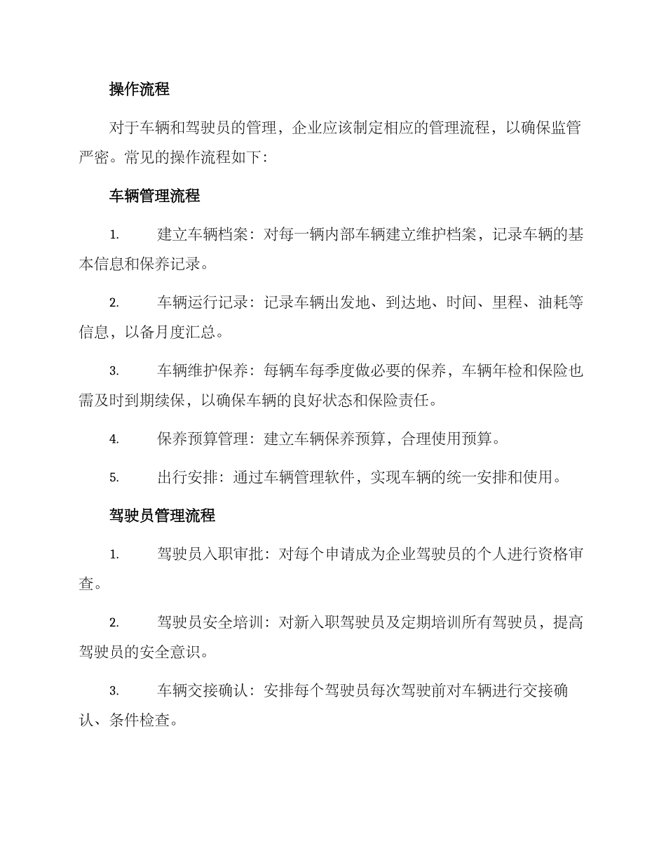 内部车辆监理方案_第3页