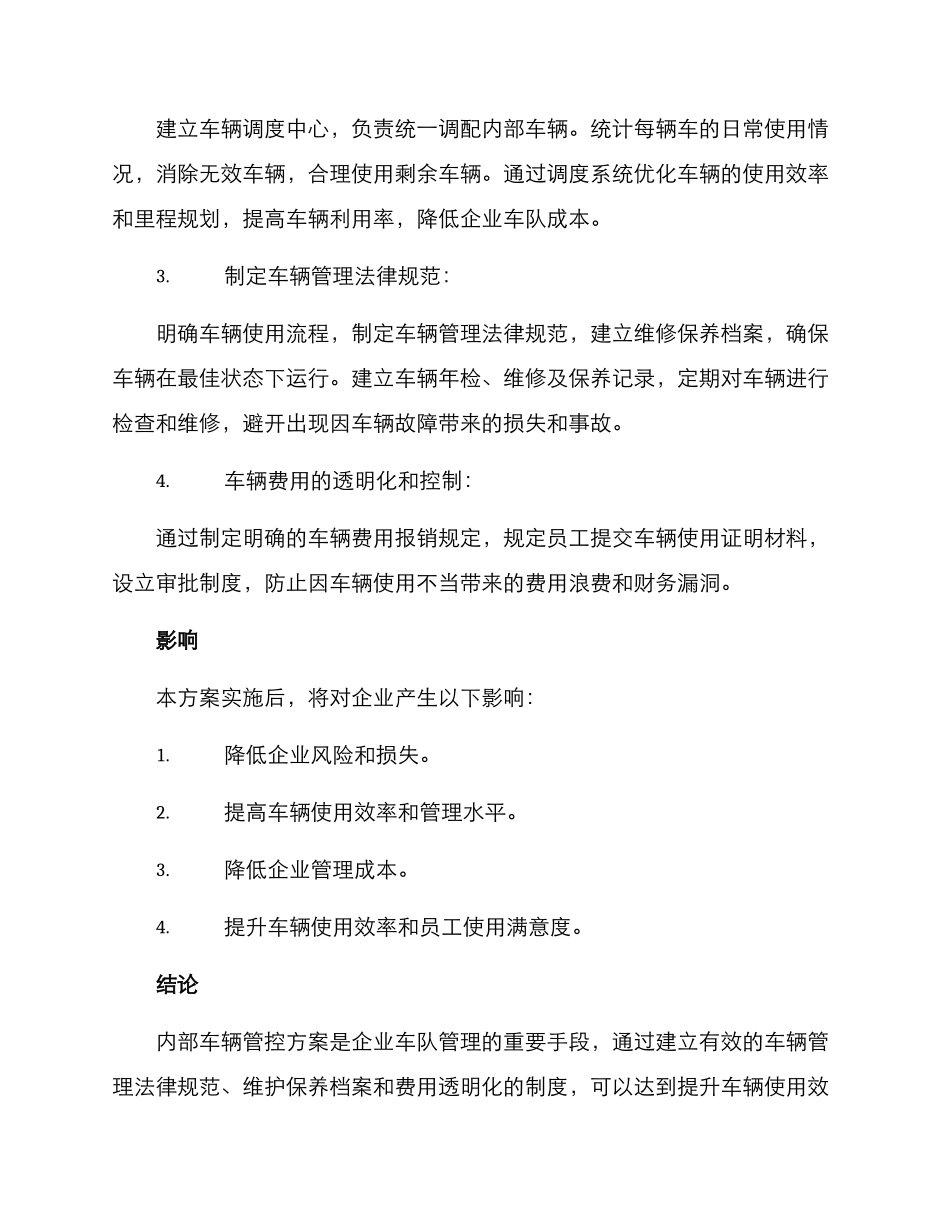 内部车辆管控方案_第2页