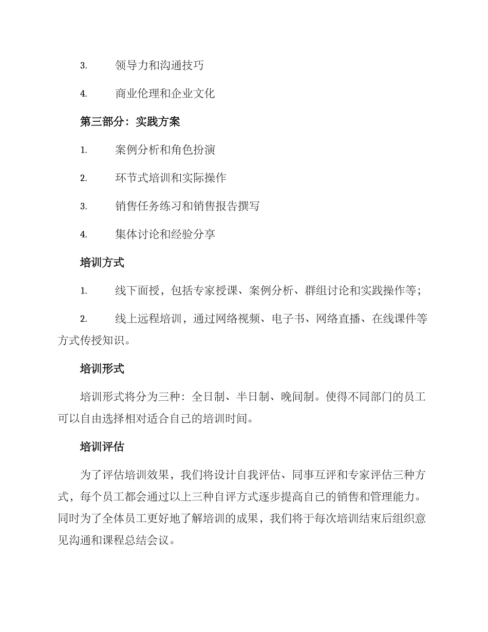 内部销售培训方案_第2页