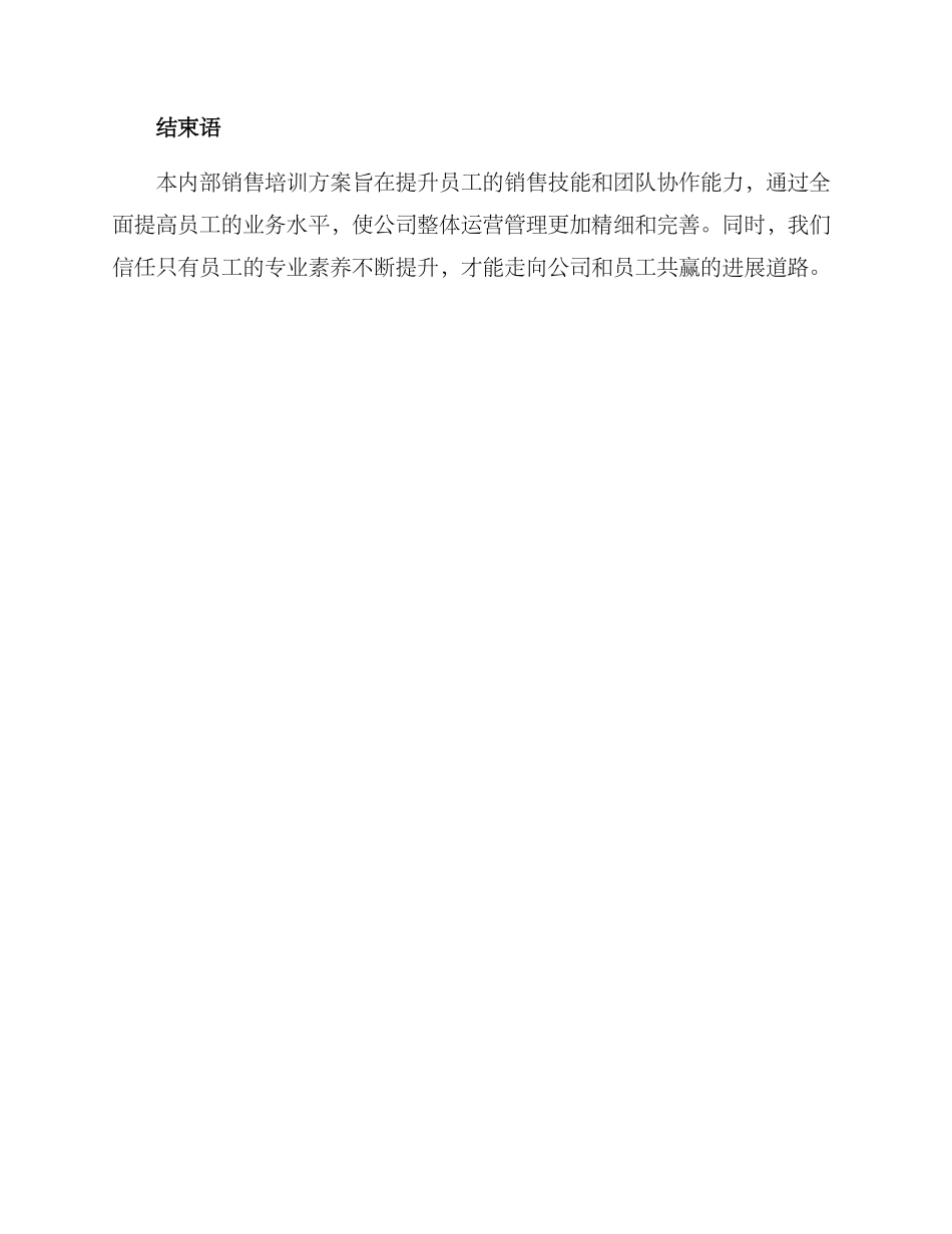 内部销售培训方案_第3页