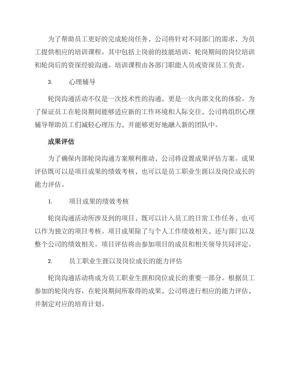 内部轮岗交流方案_第2页