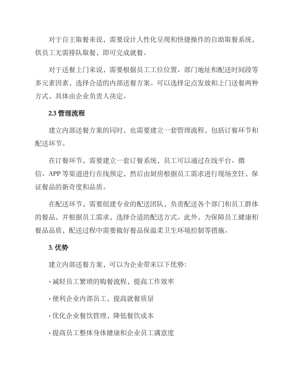 内部送餐方案_第2页