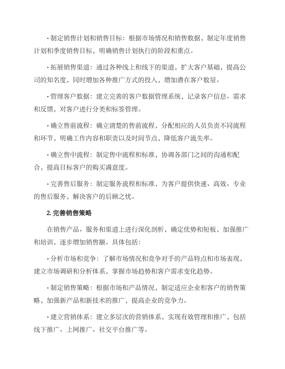 内部销售政策计划方案_第2页