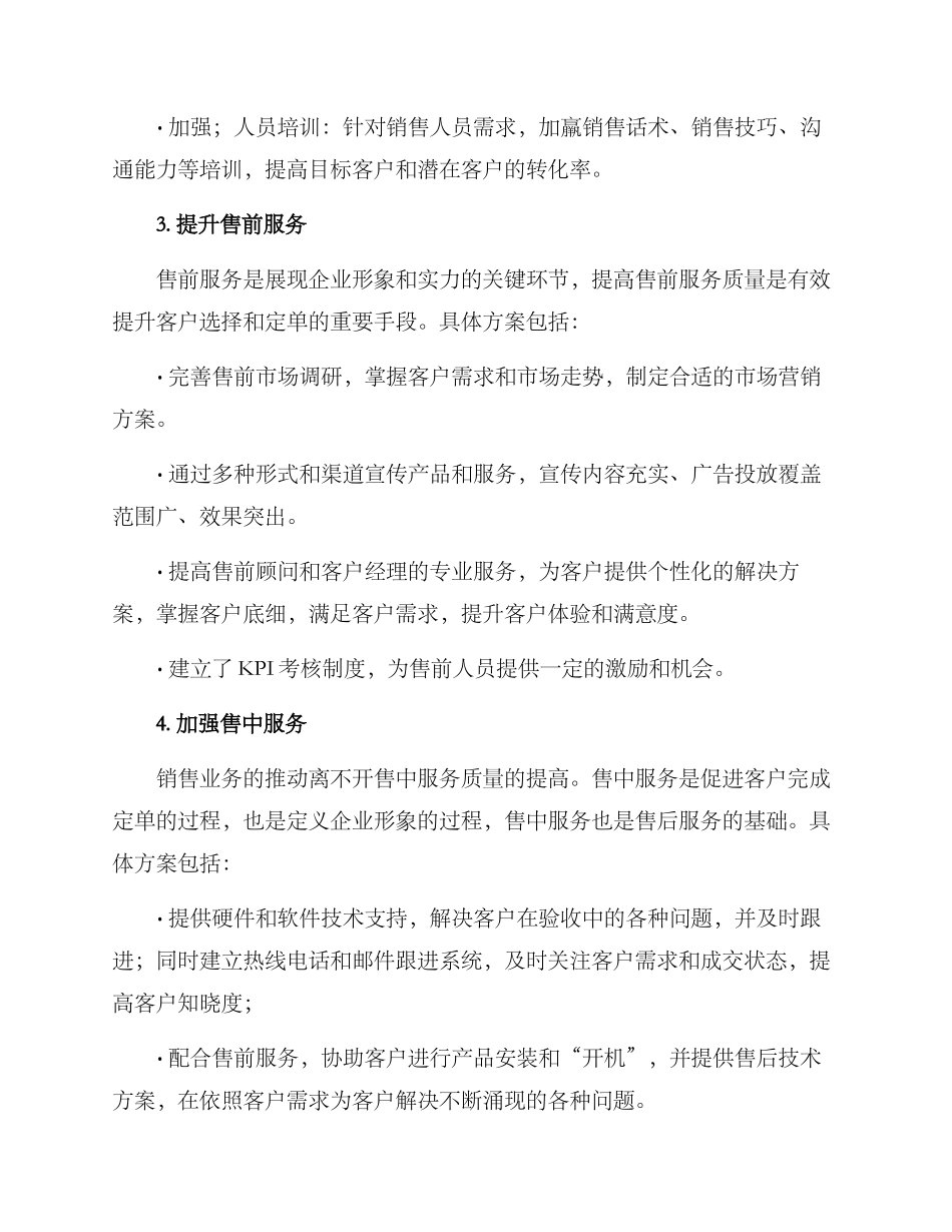 内部销售政策计划方案_第3页