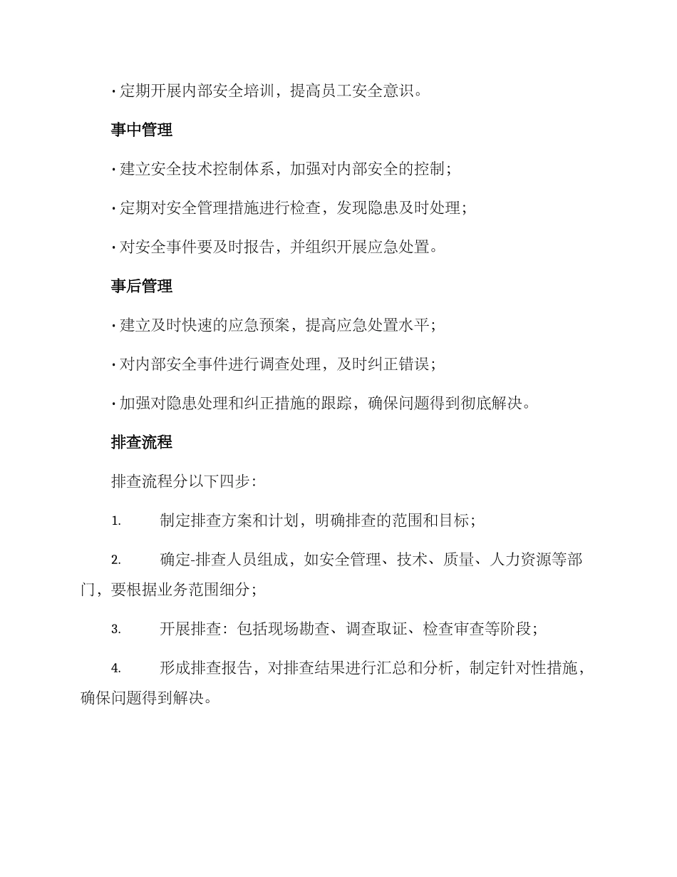 内部隐患排查方案_第2页