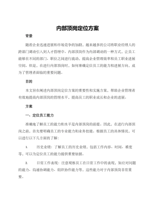 内部顶岗定位方案