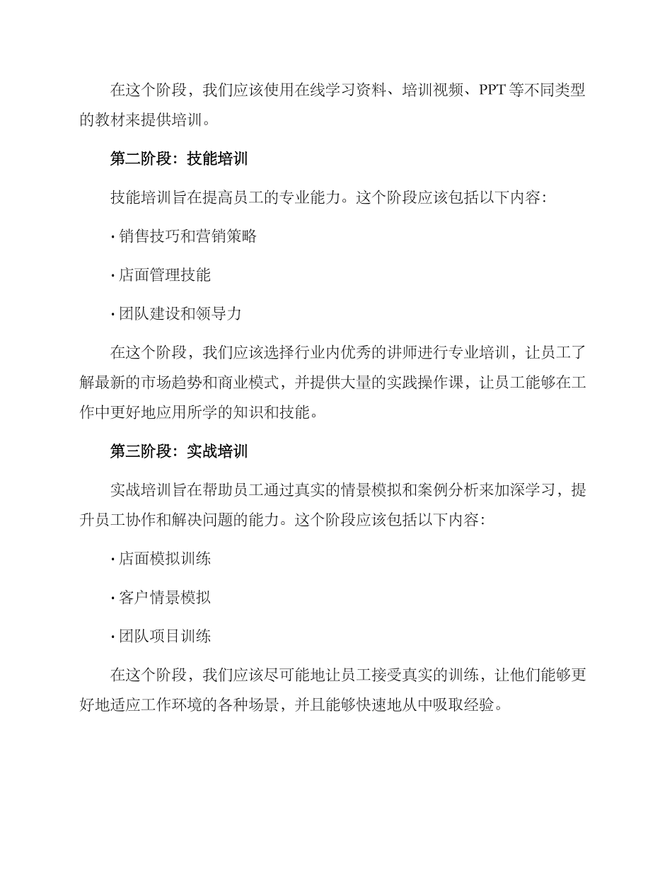 内部门店培训方案_第2页