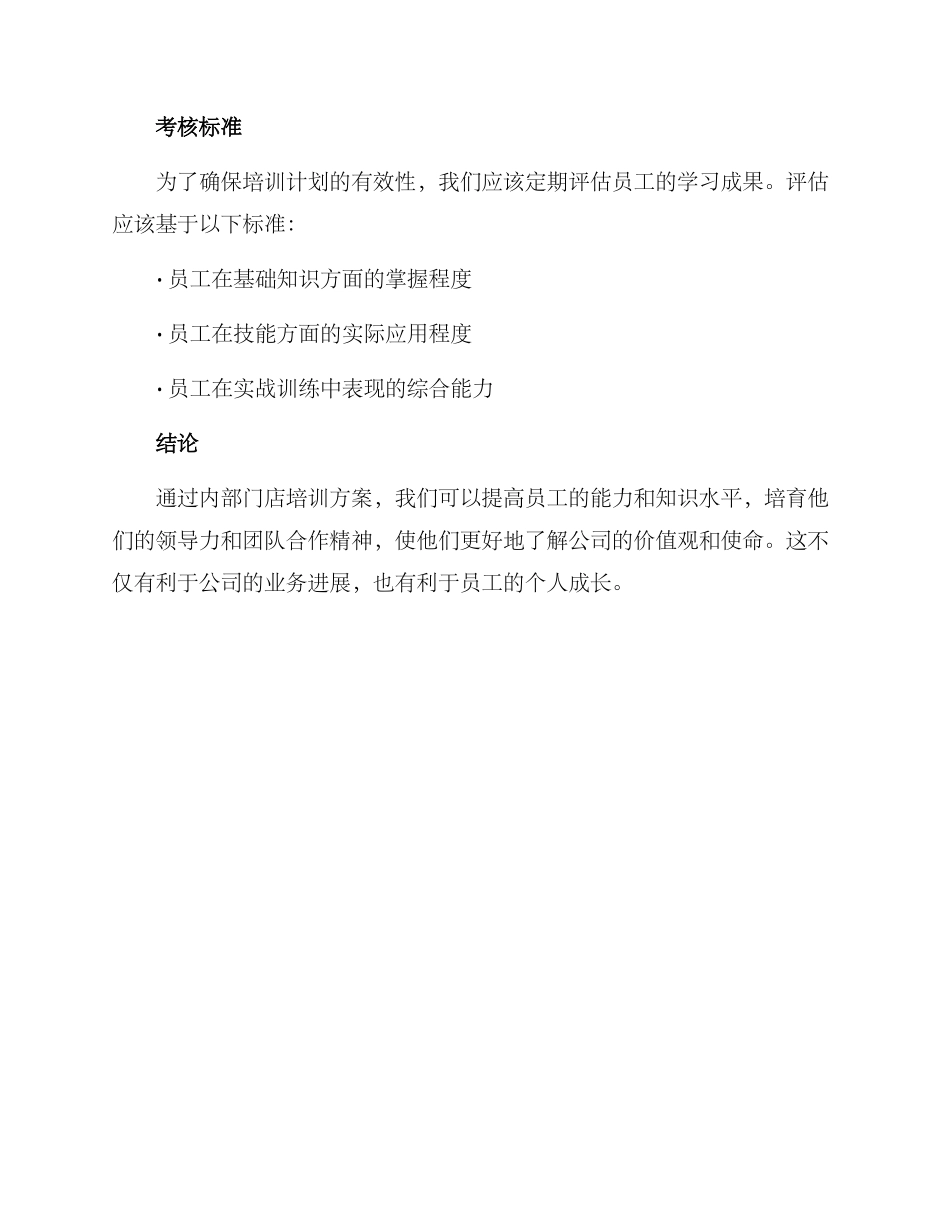 内部门店培训方案_第3页