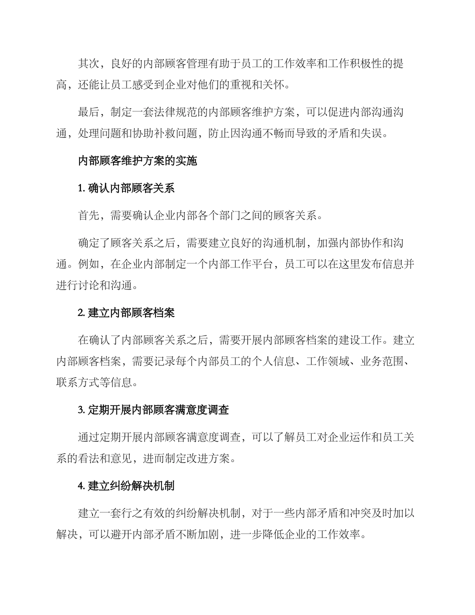 内部顾客维护方案_第2页