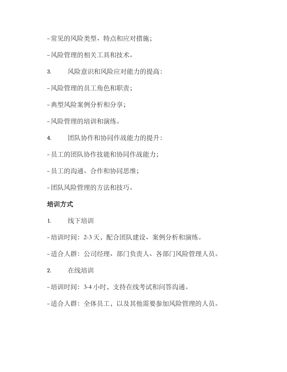 内部风险控制培训方案_第2页