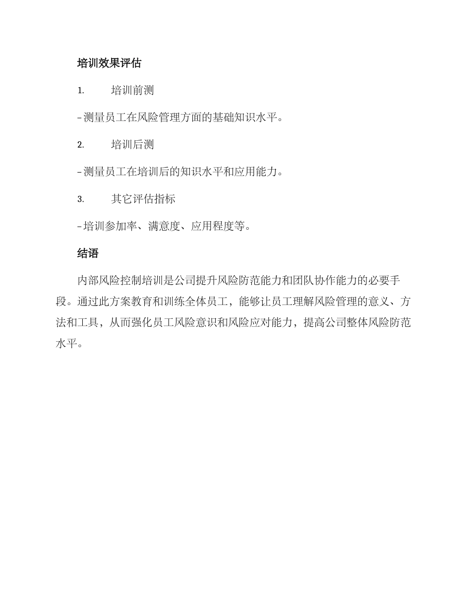 内部风险控制培训方案_第3页