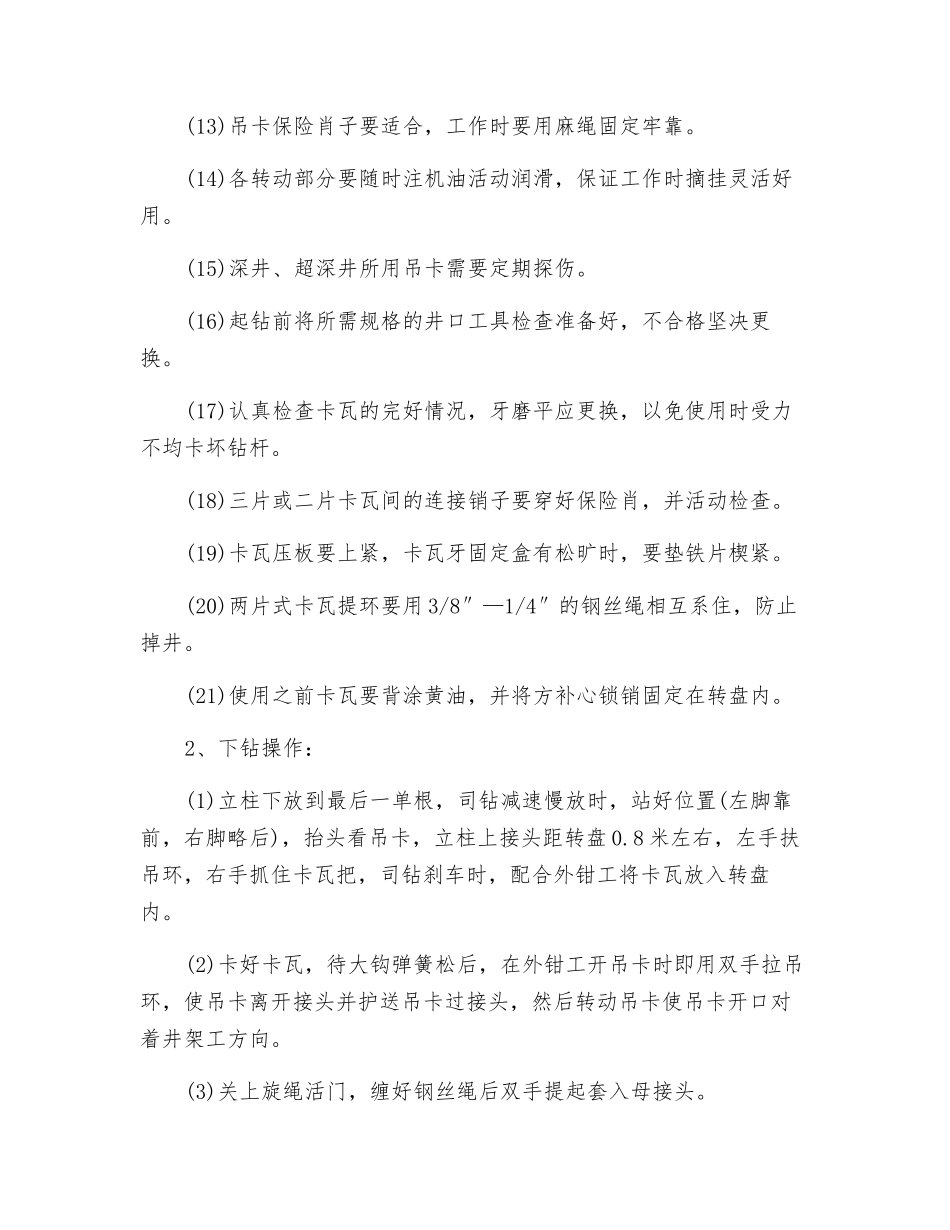 内钳工安全操作规程_第2页