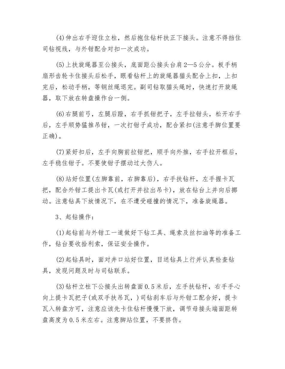 内钳工安全操作规程_第3页