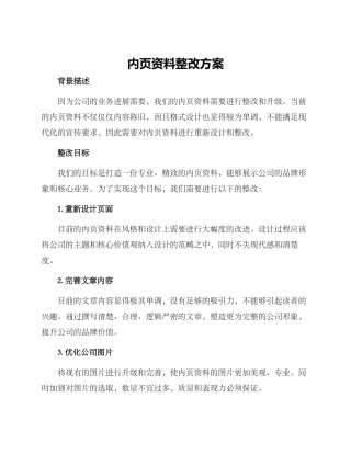 内页资料整改方案