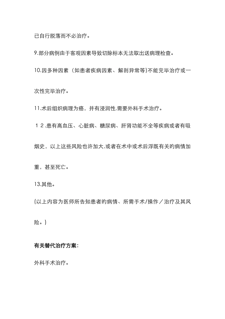 内镜下消化道息肉切除-EMR-ESD术_第2页