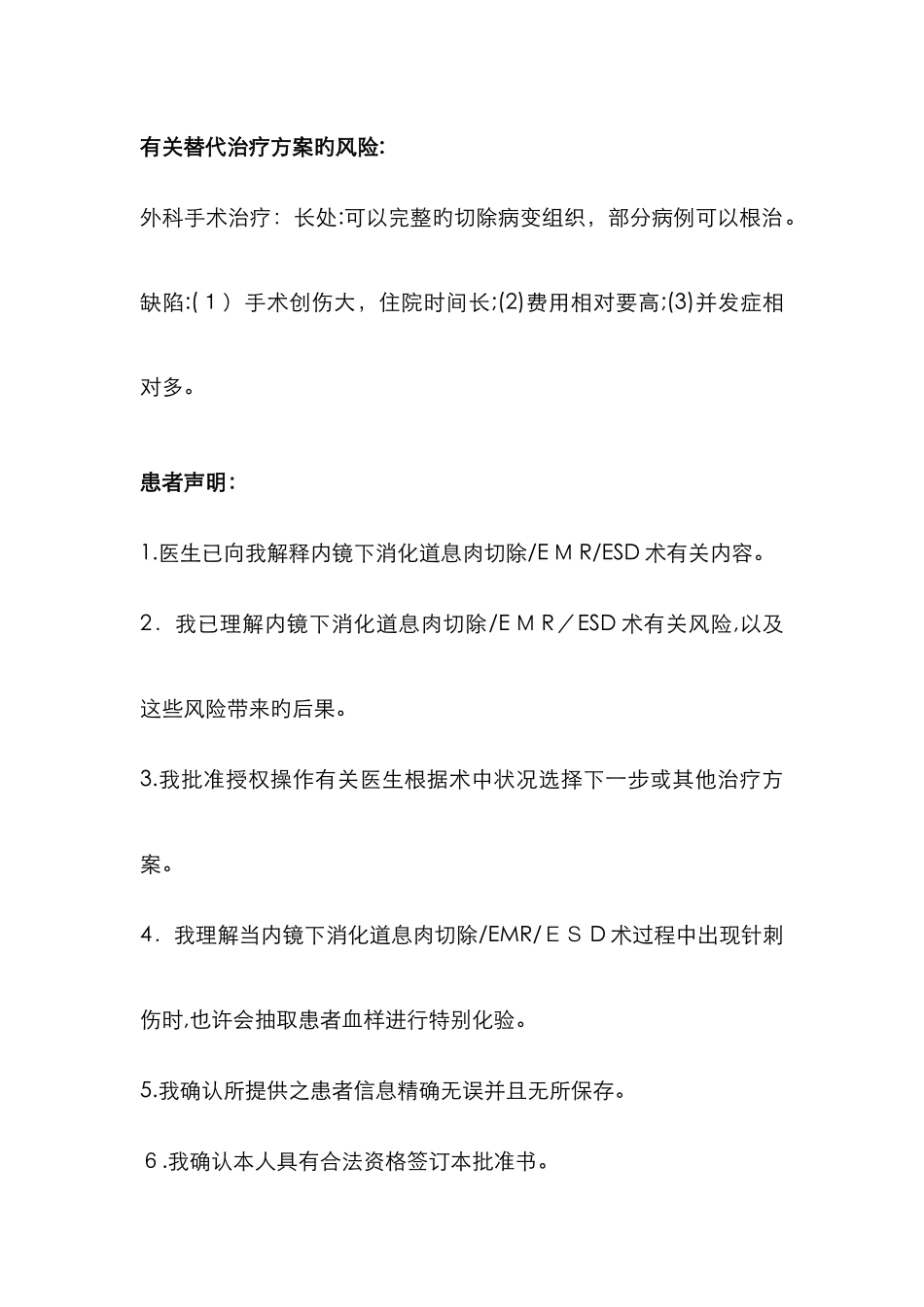 内镜下消化道息肉切除-EMR-ESD术_第3页