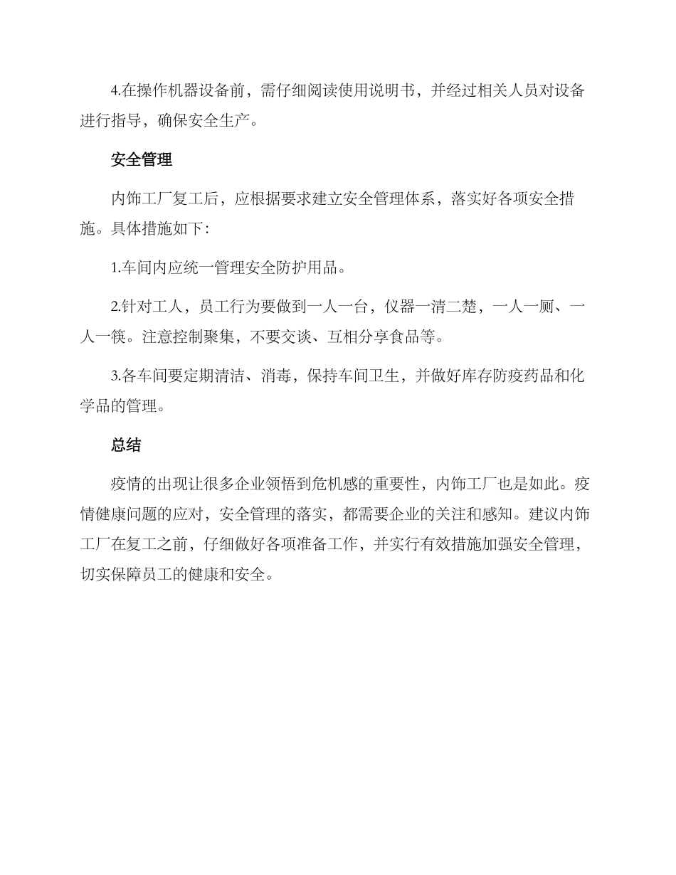 内饰工厂复工方案_第3页