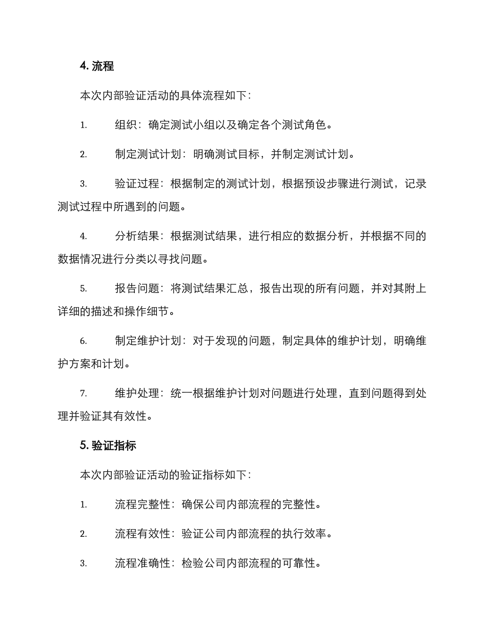 内部验证活动方案_第2页