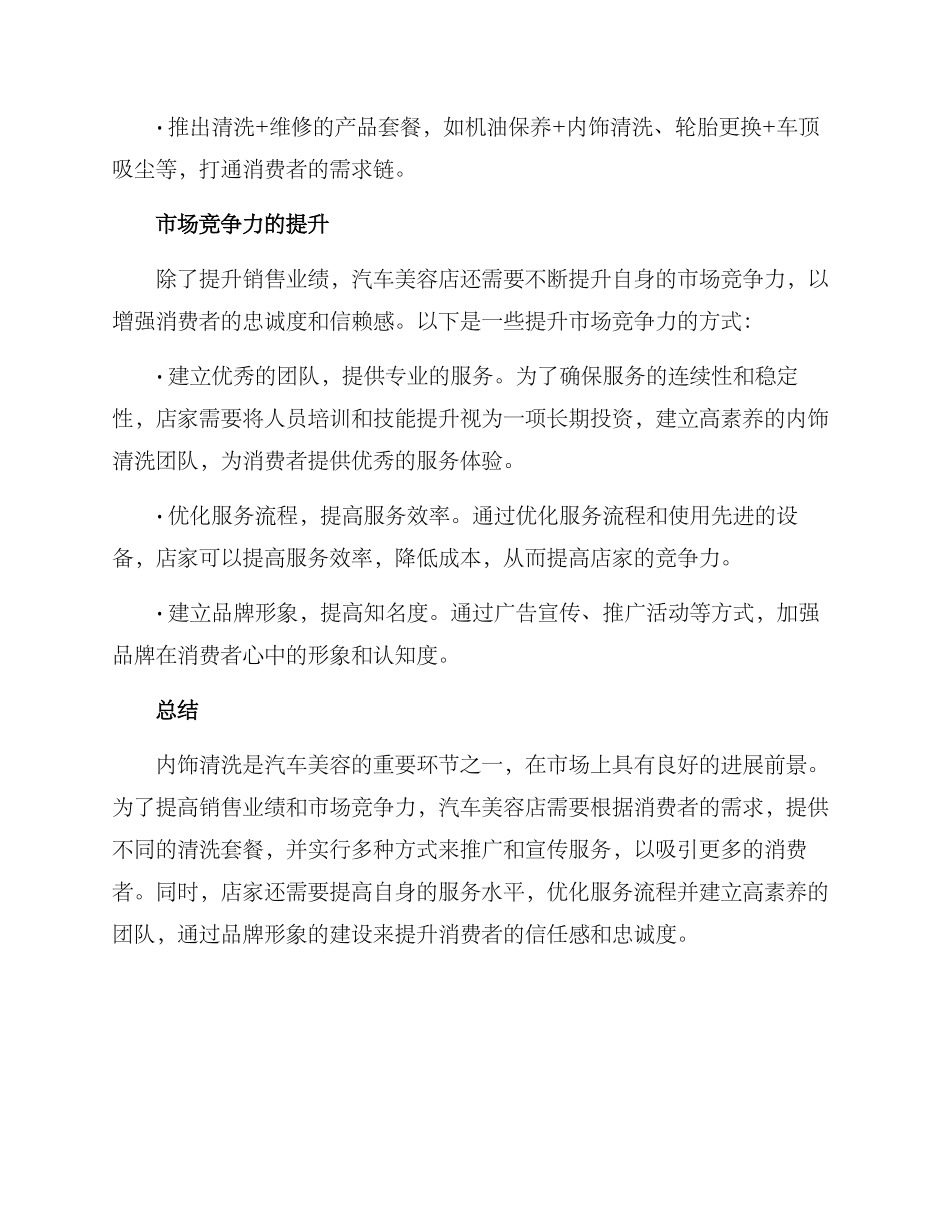 内饰清洗销售方案_第2页
