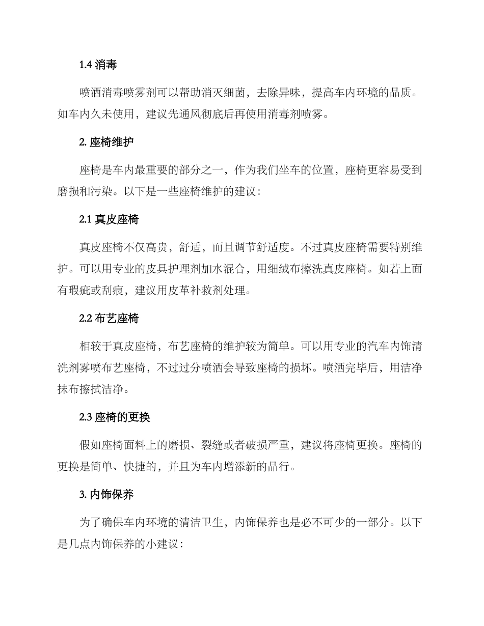 内饰维护方案_第2页