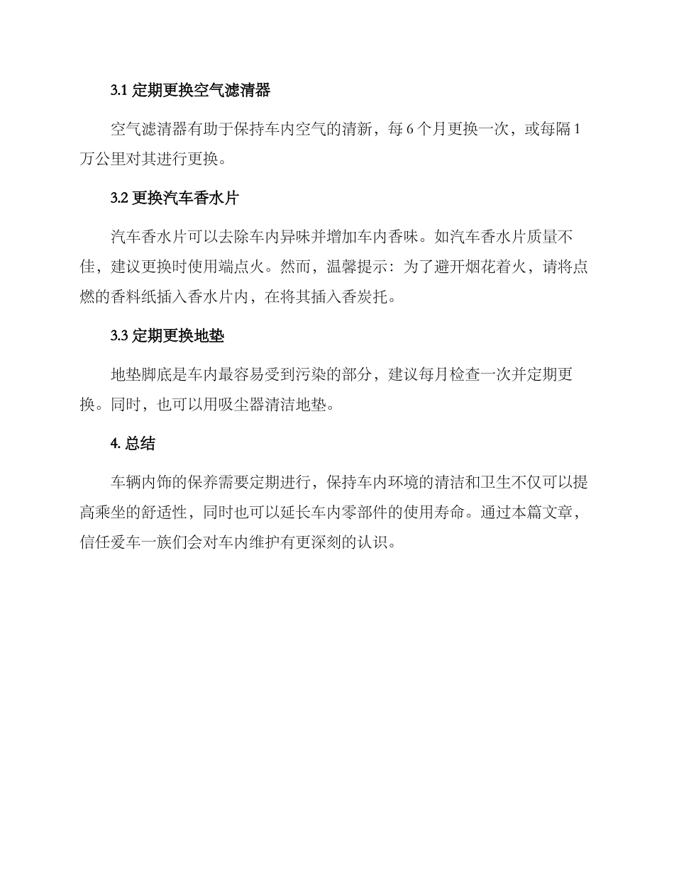 内饰维护方案_第3页