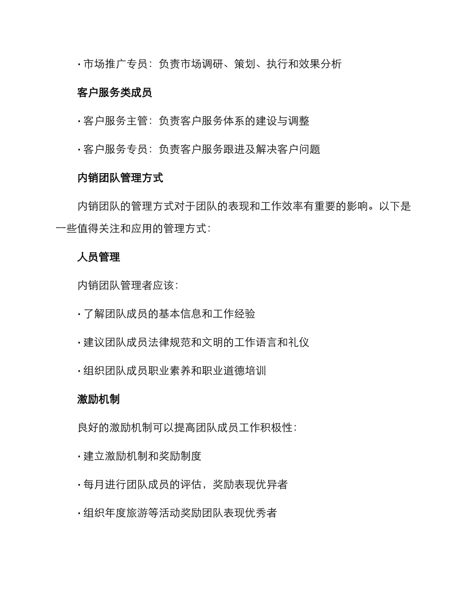 内销团队组建方案_第2页