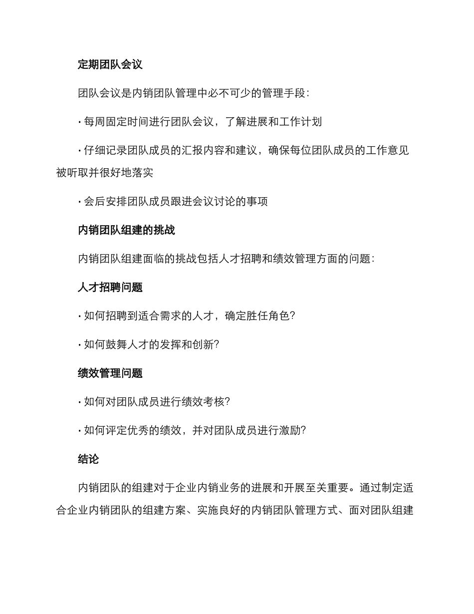 内销团队组建方案_第3页