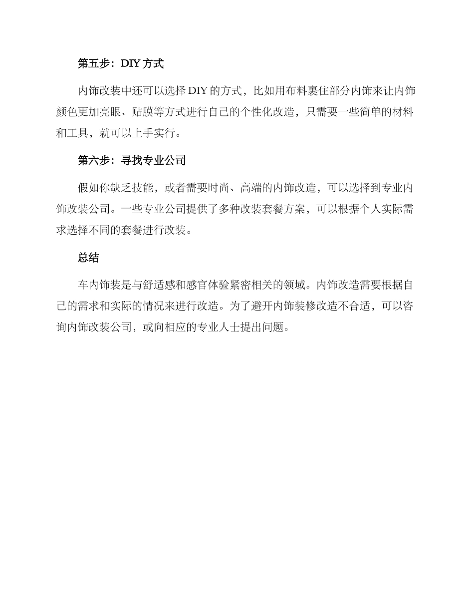 内饰改造方案_第2页