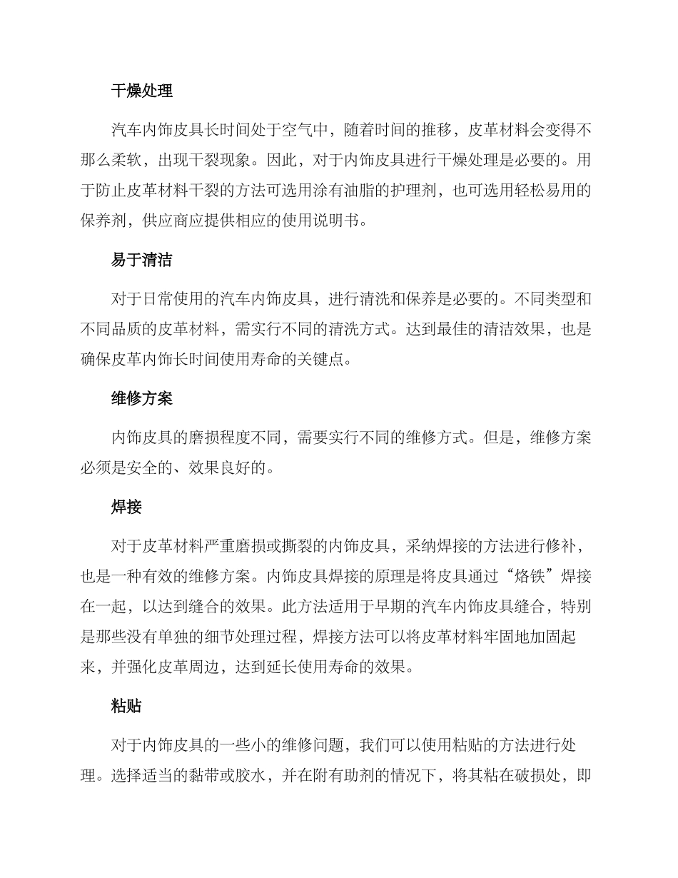 内饰皮具维修方案_第2页