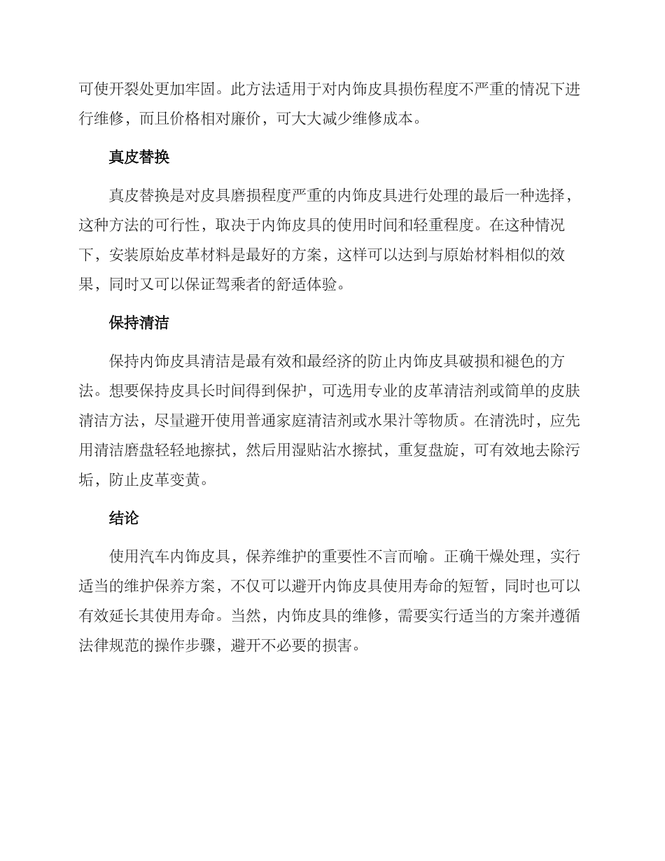 内饰皮具维修方案_第3页