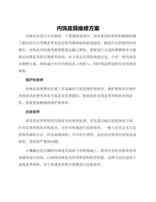内饰皮具维修方案